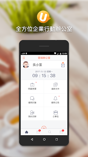 Android application 遠百EIP screenshort