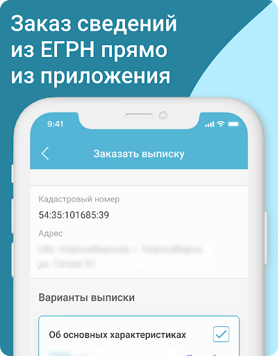 Кадастр - кадастровая карта РФ Screenshot 4 - AppWisp.com