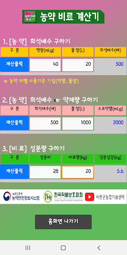농약비료 계산기 Screen 2