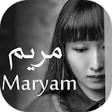 لعبة مريم Mariam icon