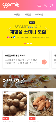 쏨잇 - 인플루언서 공유 쇼핑몰 Screen 2