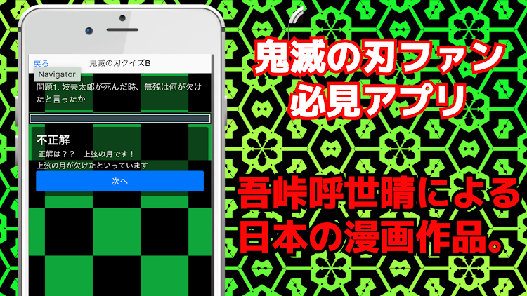 QUIUZ FOR鬼滅の刃ロワイアル検定 - 1.0.2 - (Android)