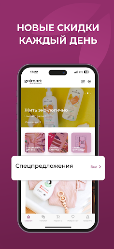 galmart Screen 3