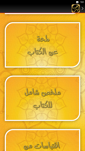 عقيدة المؤمن ابو بكر الجزائري Screen 3