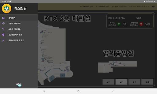 길잡이 관리자 Screen 3
