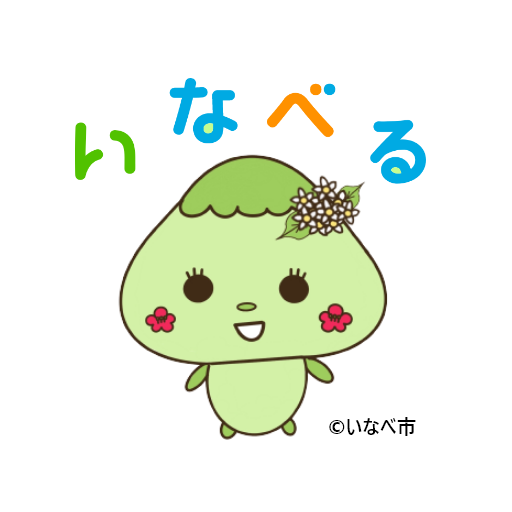 いなべげんき応援あぷり　いなべる logo