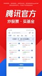 screenshot of 腾讯自选股