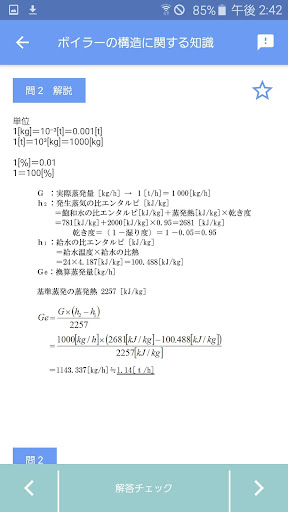 一級ボイラー技士 2025年10月 screenshot 4