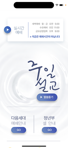 성천교회 Screen 2