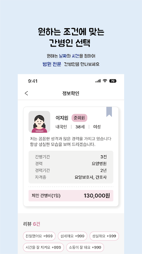 보미쌤 - 간병인,간병사,요양보호사,대학병원 간병 Screen 2