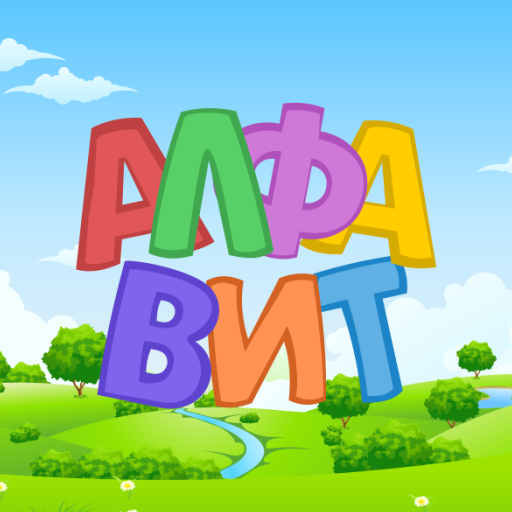 Russian alphabet for kids. Letters and sounds.