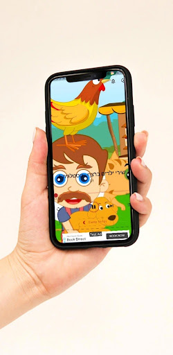 Israeli childrens songs Screen 2