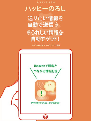 ハッピーのろし Screen 3