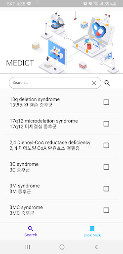 Android application Medict - 의료 용어 사전 screenshort