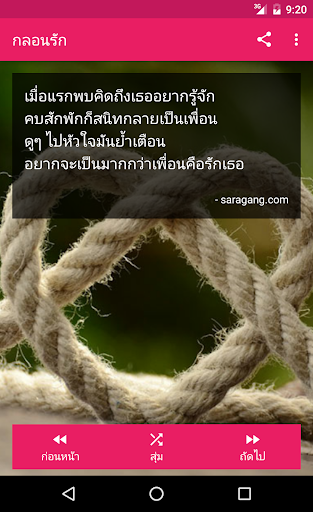 กลอนรัก Screenshot 1 - AppWisp.com
