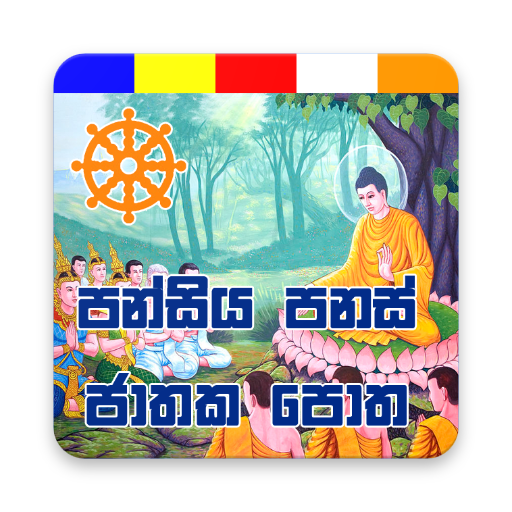 Jathaka Katha 5 Icon