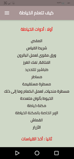 Android application كيف تتعلم الخياطة screenshort
