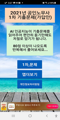 Android application 2021년 공인노무사 기출문제 screenshort