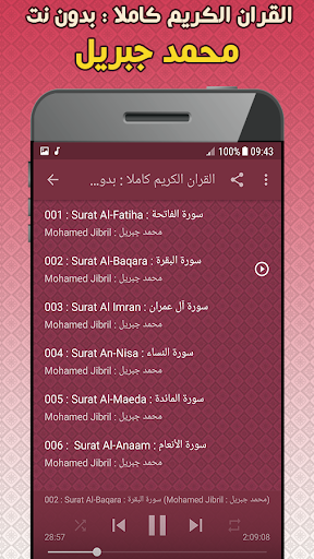 Mohamed Jibril Quran Offline Screen 2