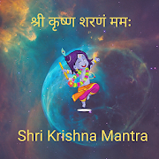 Shree Krishna Sharanam Mamah Mantra