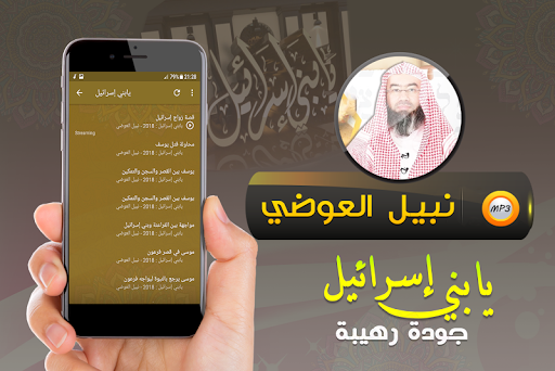 يابني إسرائيل شيخ نبيل العوضي Screen 2