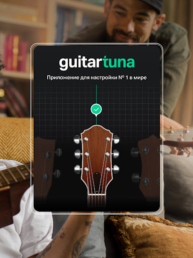 GuitarTuna:Тюнер,аккорды,песни screenshot 10