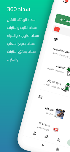 الزاجل اونلاين Screenshot 2 - AppWisp.com