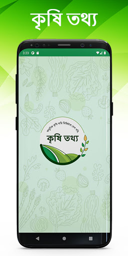 Android application কৃষি তথ্য | Krishi Tottho | Ag screenshort