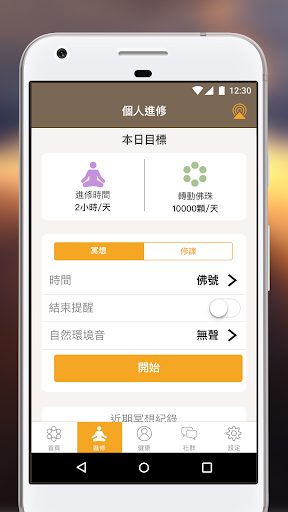 Leap Beads 智慧佛珠 Screen 2