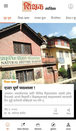 Shikshak Masik Screen 2