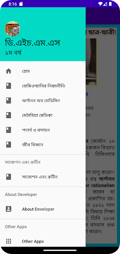 DHMS 1st Year Screenshot 2 - AppWisp.com