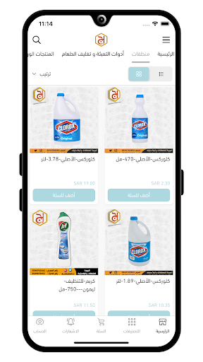 الجودة للمنظفات و البلاستيك Screenshot 3 - AppWisp.com