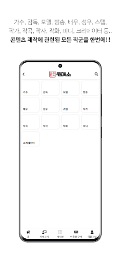 콘매소 - 콘텐츠 구인/구직 커뮤니티 플랫폼 Screen 3