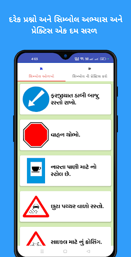 RTO Gujarati :Learning License Screen 2