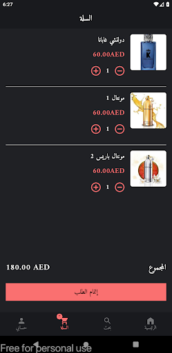 العود المعتق للعطور Screen 3