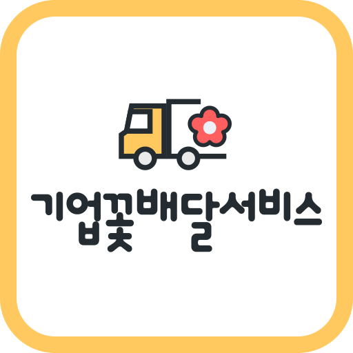 기업꽃배달서비스 logo