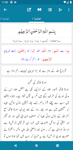 Tafseer Maarif ul Quran Screen 2