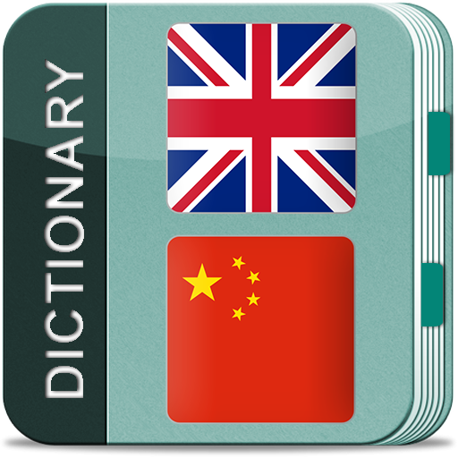 English Chinese Dictionary  Icon