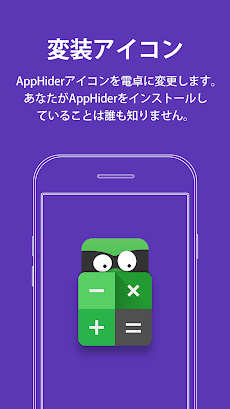 App Hider - アプリを隠すのおすすめ画像1