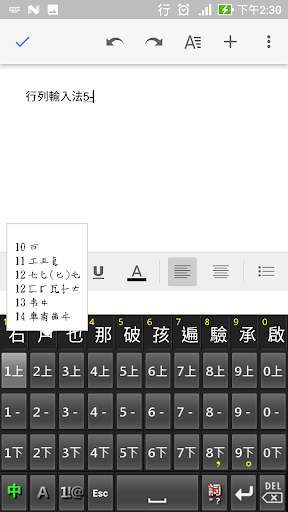 Android application 行列輸入法 -- 字根提示版 screenshort