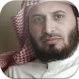 سعد الغامدي mp3 بدون انترنت icon