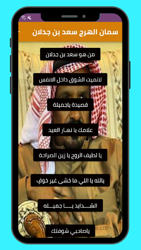 سمان الهرج سعد بن جدلان Screen 3