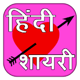 Hindi Shayri Collection icon