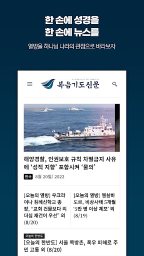 복음기도신문 Screen 2