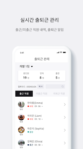 Android application 그룹HR 근로자 screenshort