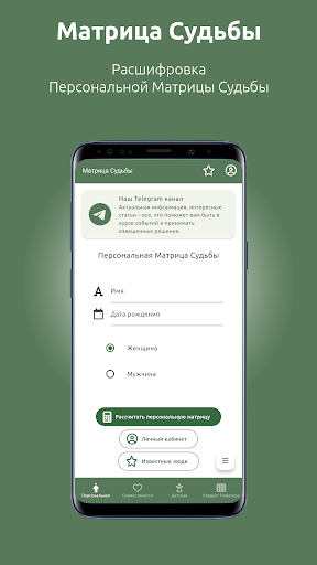 Android application Матрица Судьбы. Психоматрица screenshort