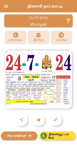 Tamil Calendar Home - 2024 Screen 2