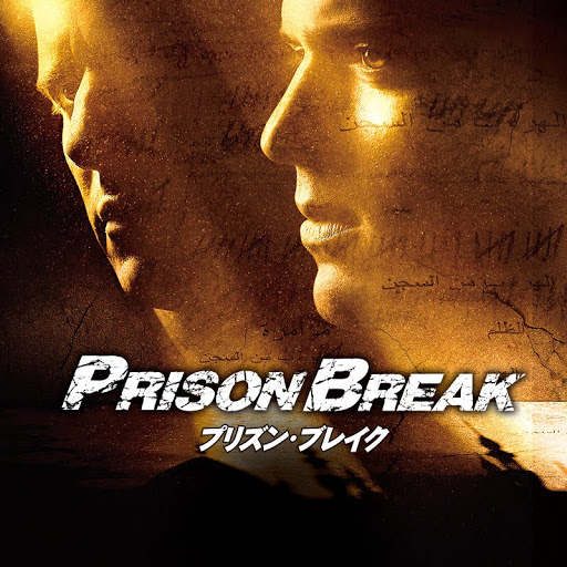 Amazon.co.jp: PRISON BREAK season 1 - 4 with FINAL BREAK