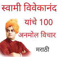 Swami Vivekananda Marathi Quotes