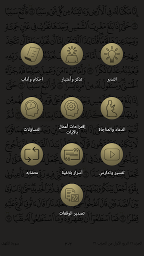 تدارس القرآن Apk3